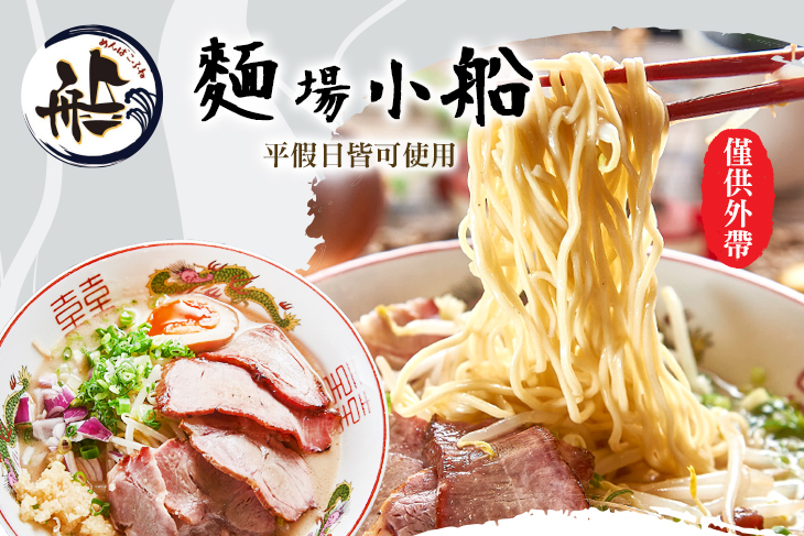 麵場小船