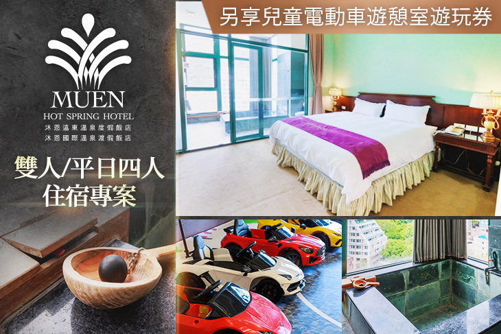 礁溪沐恩國際溫泉渡假飯店