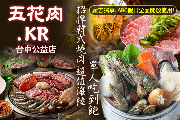 五花肉.KR燒肉(台中公益店)