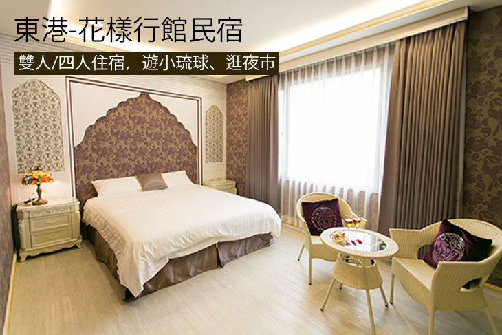 東港-花樣行館民宿