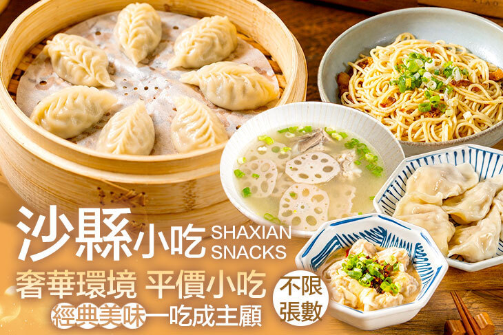 沙縣小吃