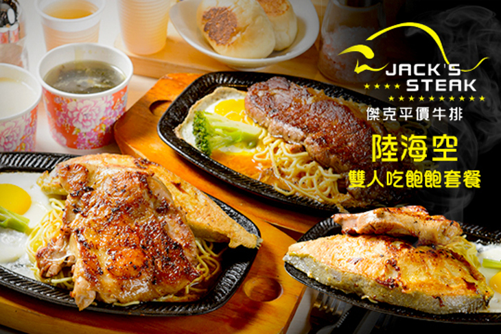 傑克平價牛排(三重店)