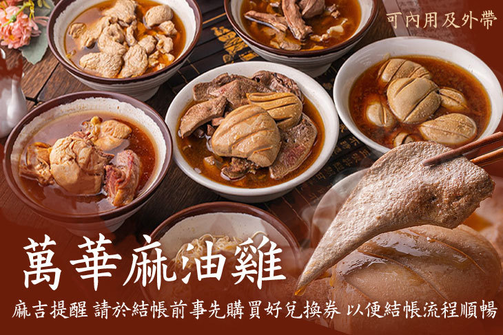 萬華麻油雞