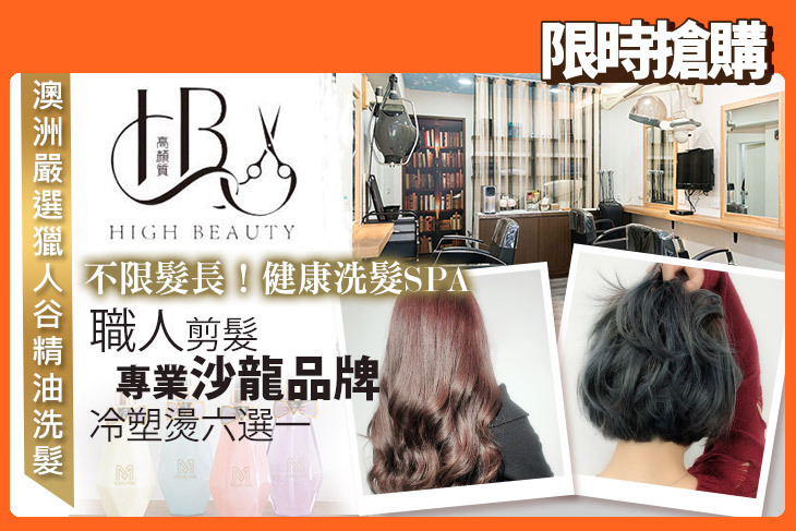 HB高顏質hair salon
