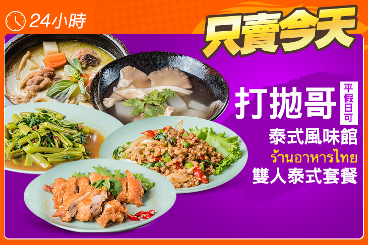 打拋哥泰式風味館