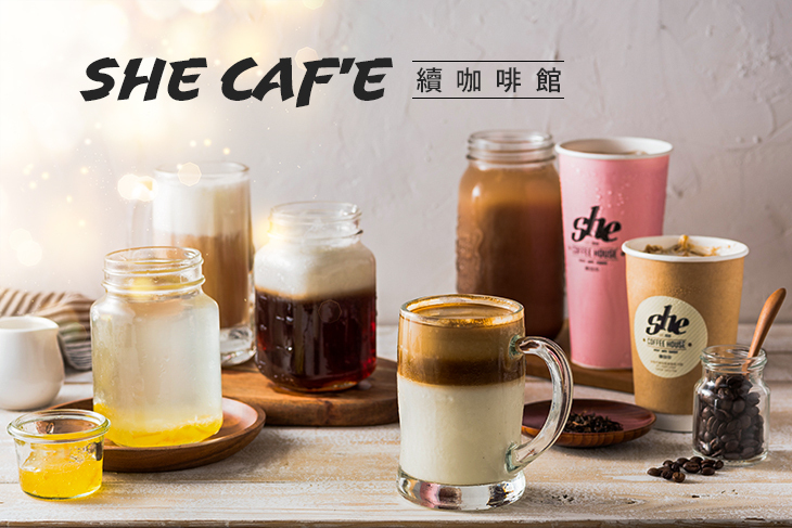 續咖啡 SHE CAF'E