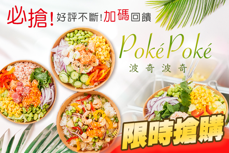 PokéPoké 波奇波奇