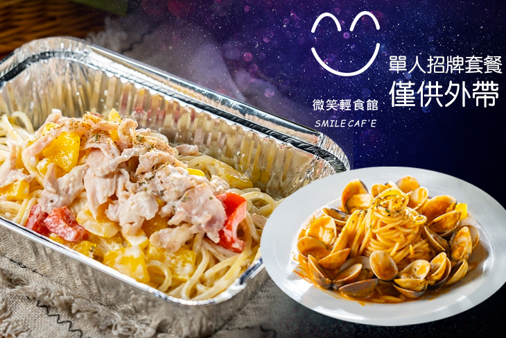 微笑輕食館