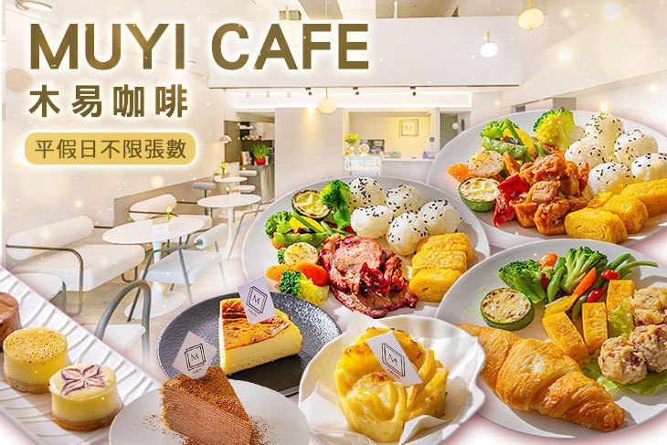 木易咖啡 MUYI CAFE