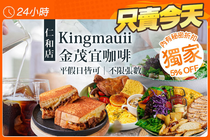 Kingmauii 金茂宜咖啡(仁和店)