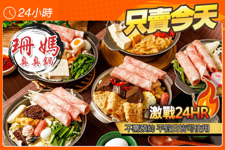 珊媽臭臭鍋