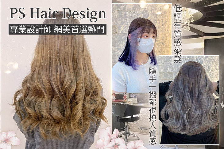 PS Hair Design