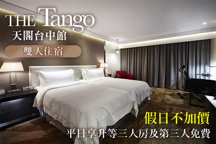 天閣酒店 台中館