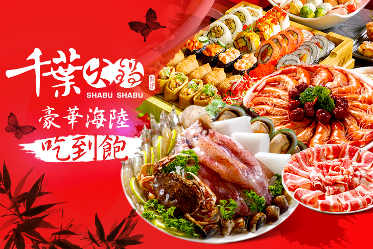 千葉火鍋(竹苗區)