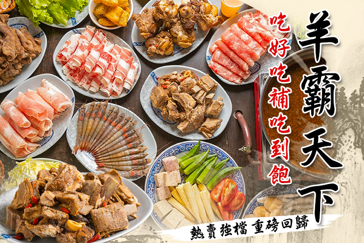 羊霸天下(龍潭店)