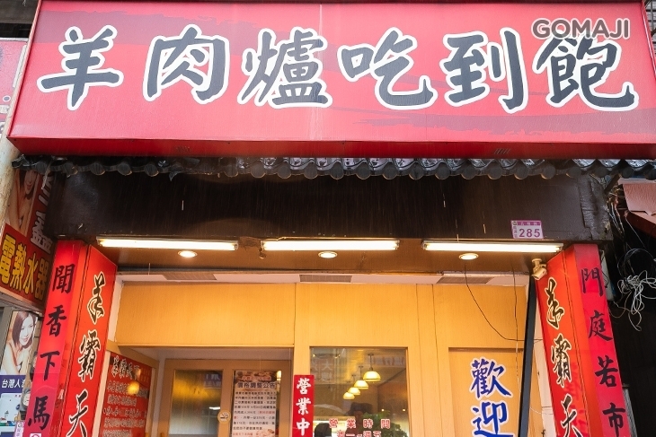 羊霸天下(龍潭店)