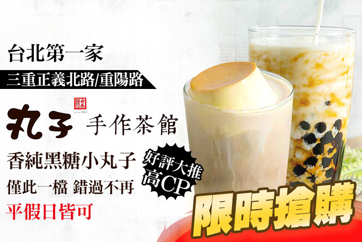 丸子手作茶館(三重正義店)