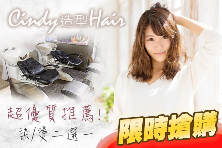 Cindy 造型 Hair