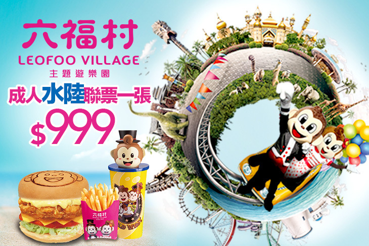 六福村水陸雙樂園
