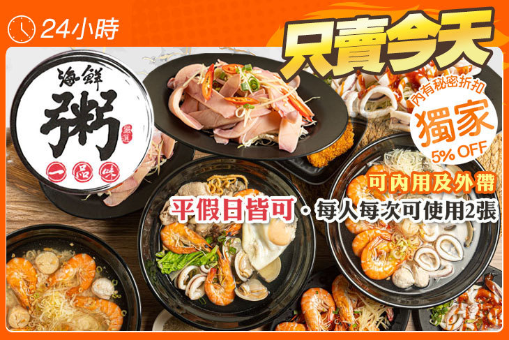 一品味嚴選海鮮粥