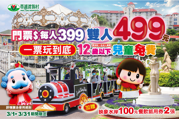 苗栗-西湖渡假村