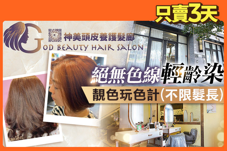 神美頭皮養護髮廊