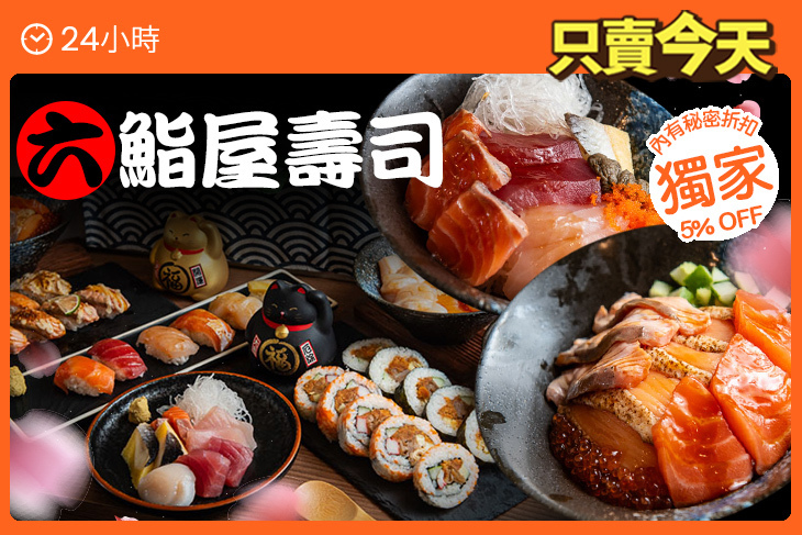 六鮨屋壽司