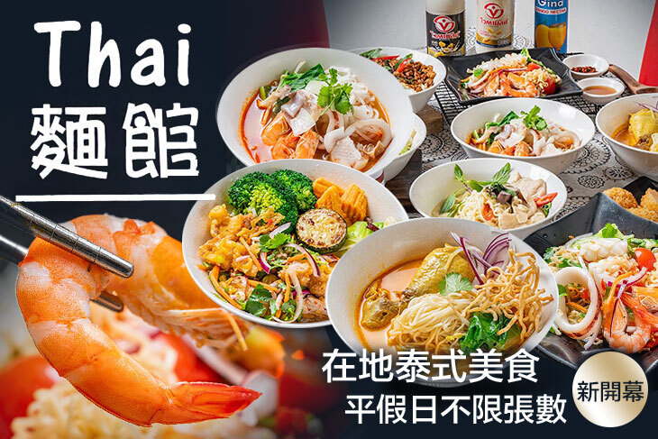 Thai麵館