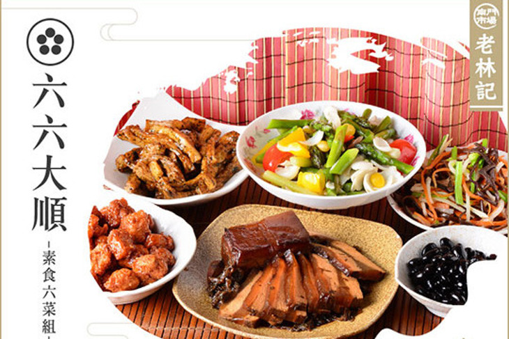 南門市場老林記