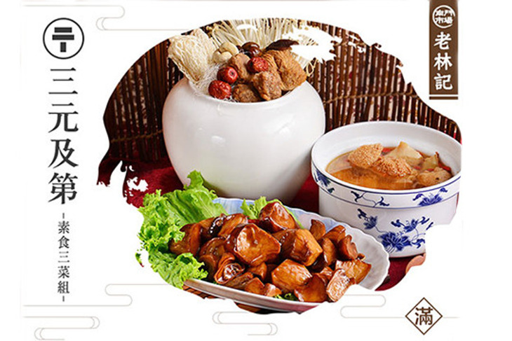 南門市場老林記