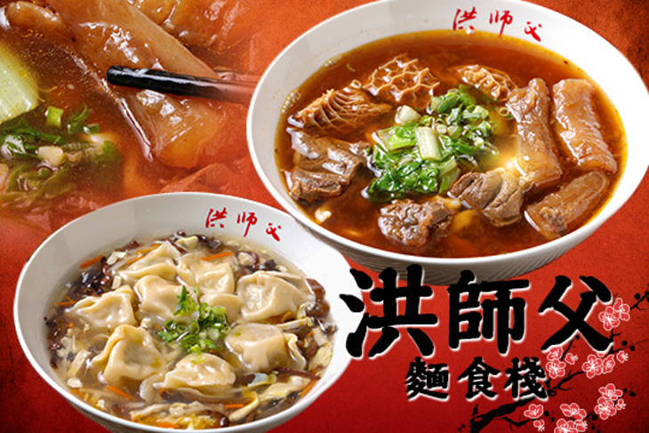 洪師父麵食棧(開封店)