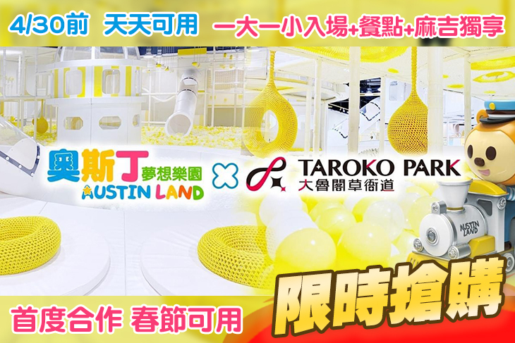 奧斯丁夢想樂園 (高雄草衙道店)