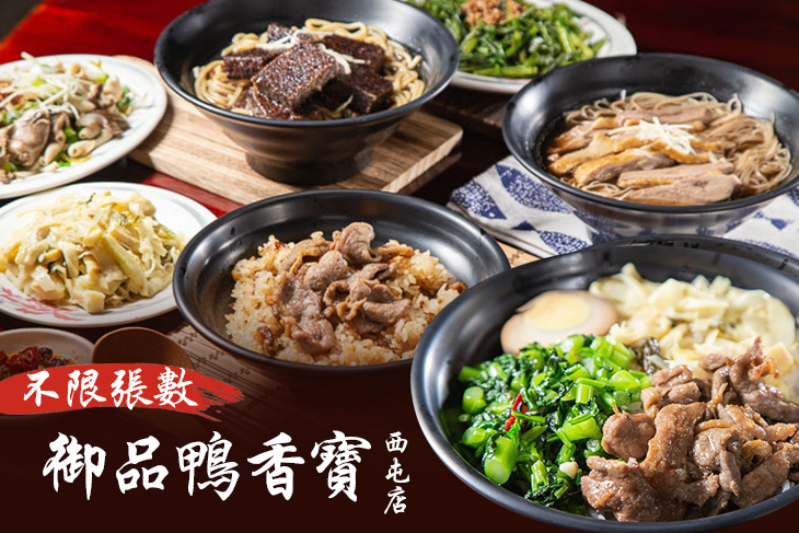 御品鴨香寶(西屯店)