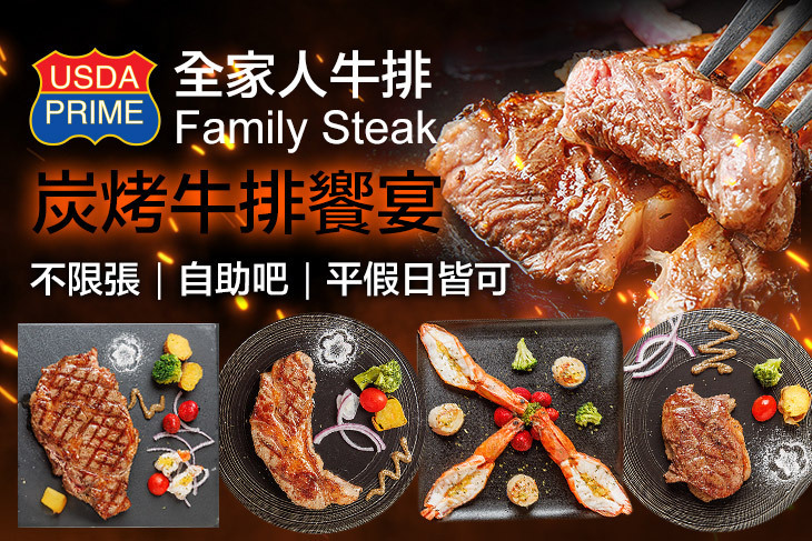 全家人牛排(臨江通化店) 全家人牛排(臨江通化店)
