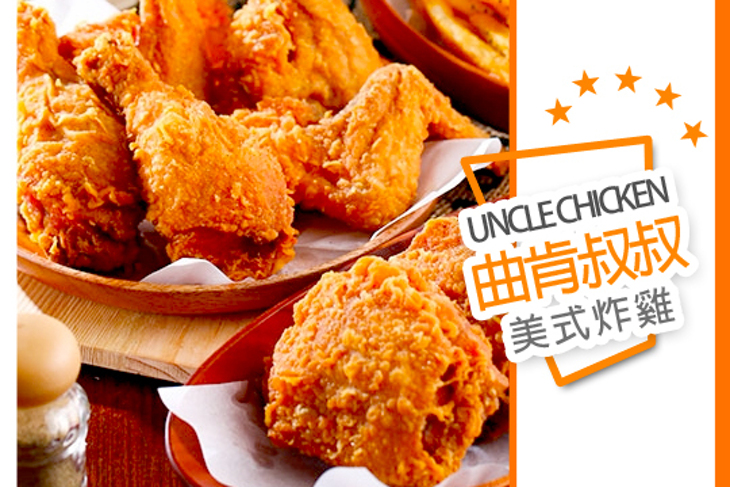 曲肯叔叔美式炸雞(西屯中科店)