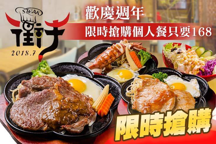 街牛steak(永興店)