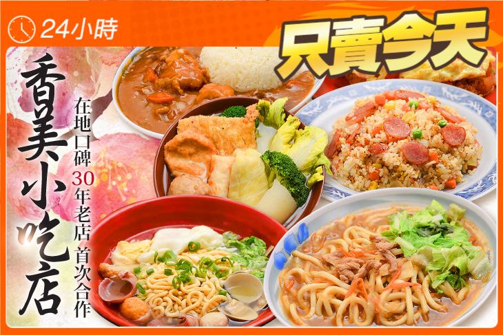 香美小吃店