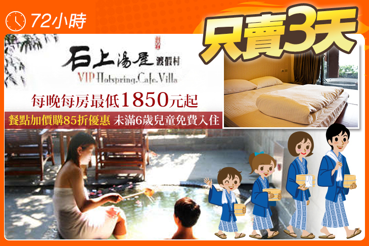 新竹-石上湯屋渡假村