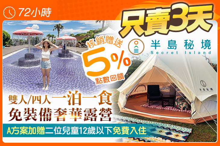 北海岸-半島秘境