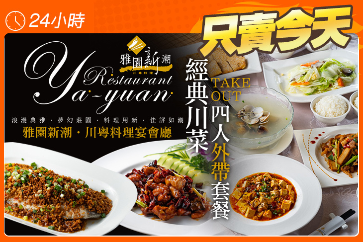 雅園新潮‧川粵料理宴會廳