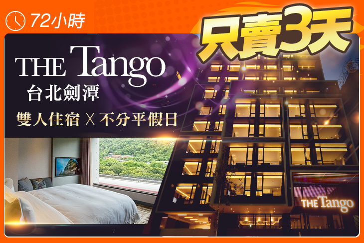 天閣酒店 台北劍潭