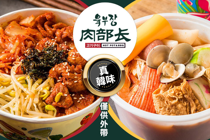 肉部長韓式平價烤肉鍋物(一中店)