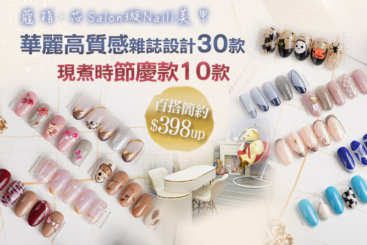 蔻指·芯Salon璇Nail|美甲