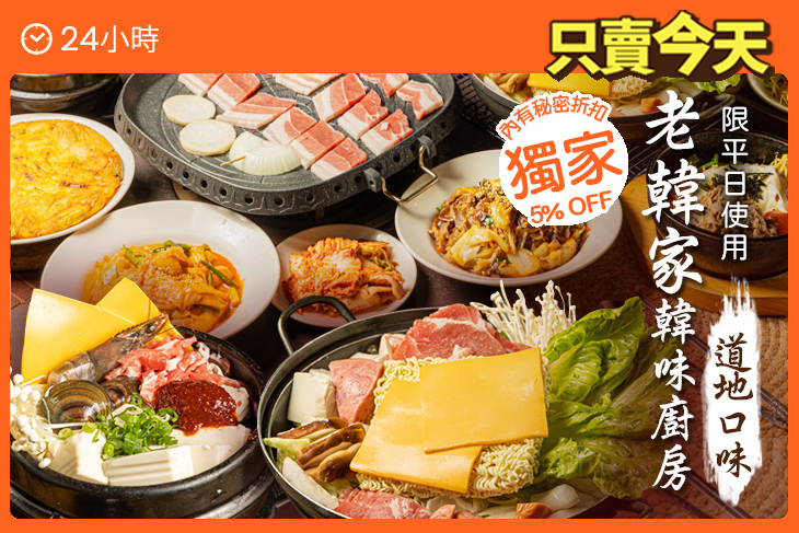 老韓家韓味廚房