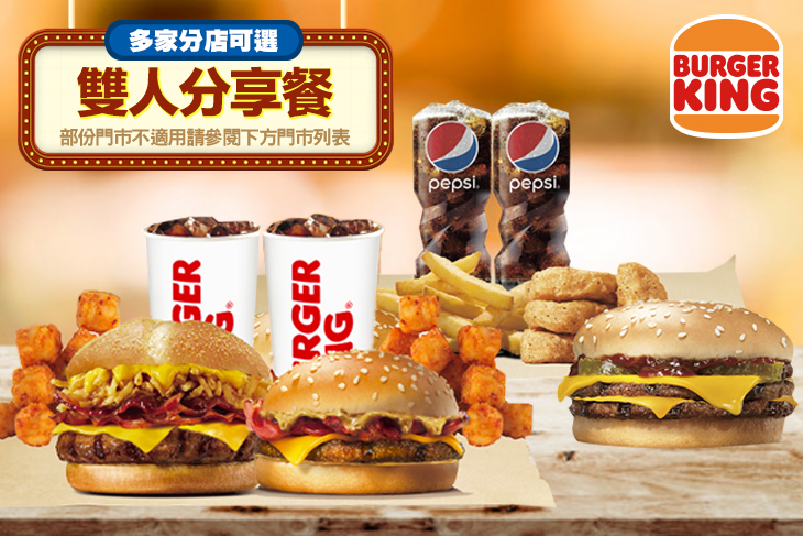 BURGER KING 漢堡王