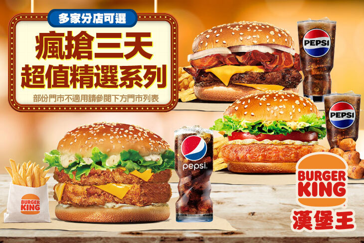 BURGER KING 漢堡王