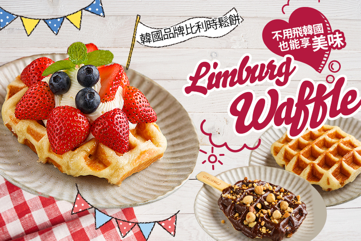 Limburg Waffle TW