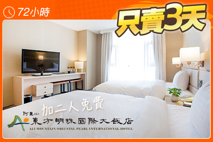 嘉義-東方明珠國際大飯店