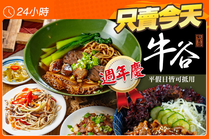 牛谷飲食店