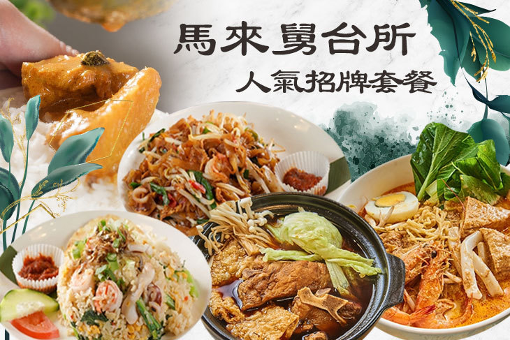 馬來舅台所(大昌店)